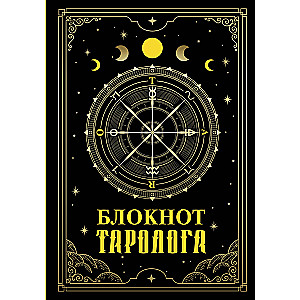 Tarot Notebook