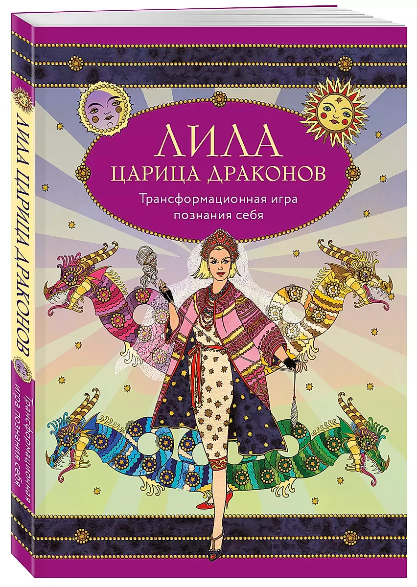 Lila Queen of Dragons. Transformational Game of Self-Discovery (game board, guide, 40 cards, dice)
