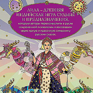 Lila Queen of Dragons. Transformational Game of Self-Discovery (game board, guide, 40 cards, dice)