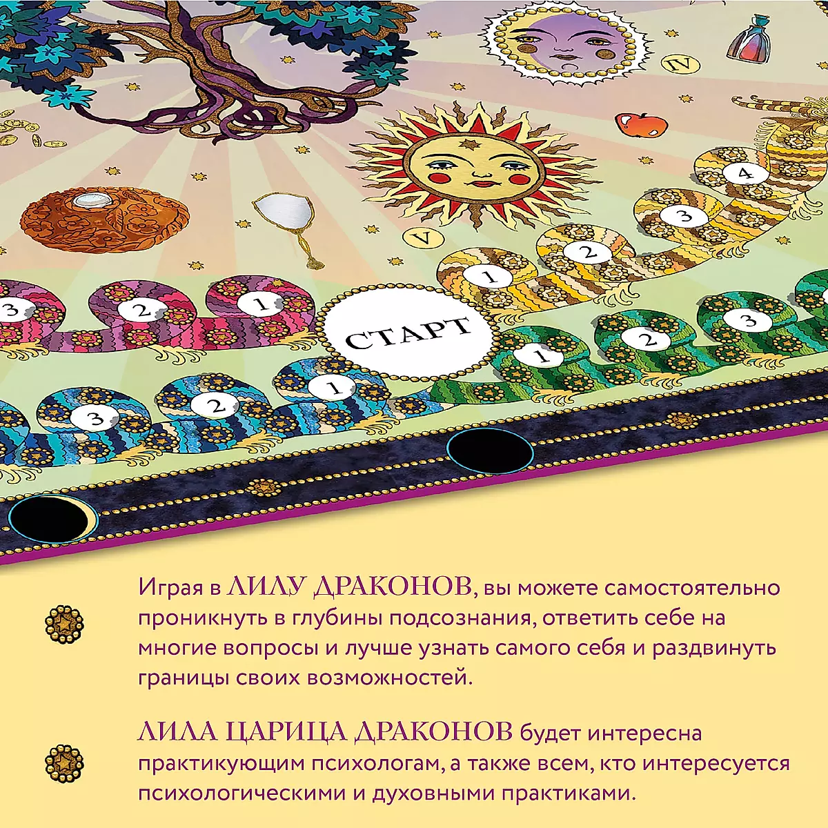 Lila Queen of Dragons. Transformational Game of Self-Discovery (game board, guide, 40 cards, dice)