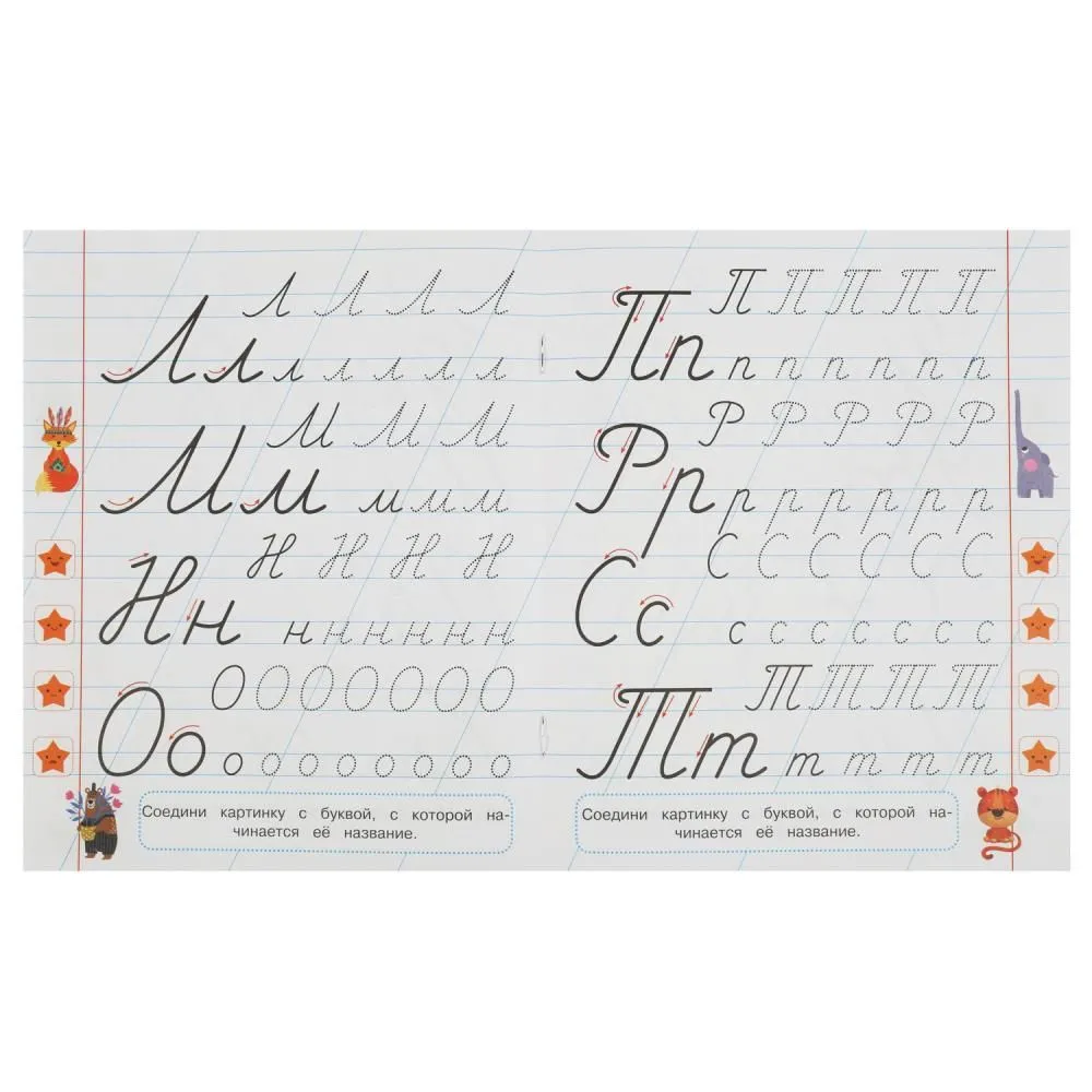 Handwriting Exercises for Preschoolers with Tasks (5-6 years)