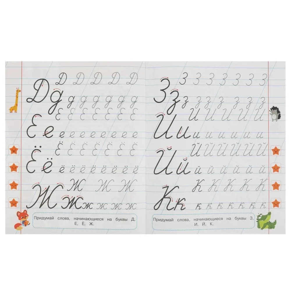 Handwriting Exercises for Preschoolers with Tasks (5-6 years)