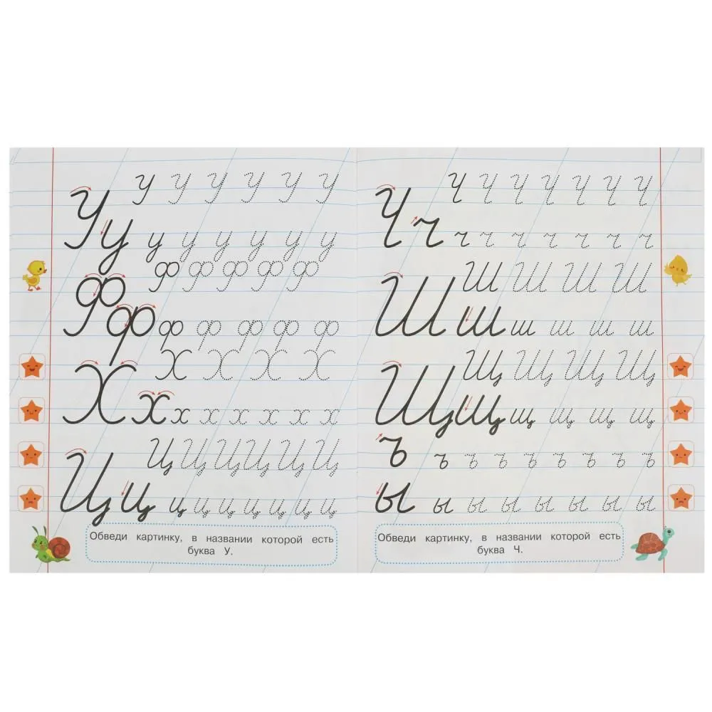 Handwriting Exercises for Preschoolers with Tasks (5-6 years)