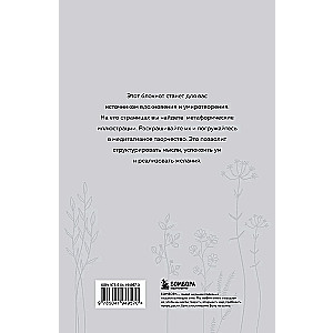I Feel This Way. A Meditative Notebook for Inner Transformations