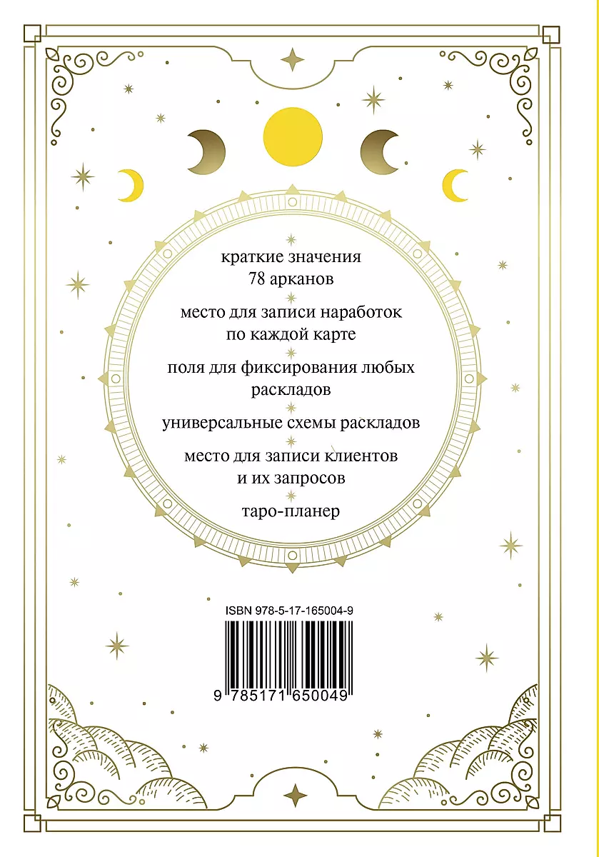 Tarot Notebook