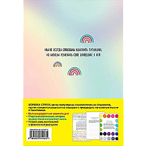 Where is my serotonin?! A therapeutic diary for those who are tired of worrying (convenient format)