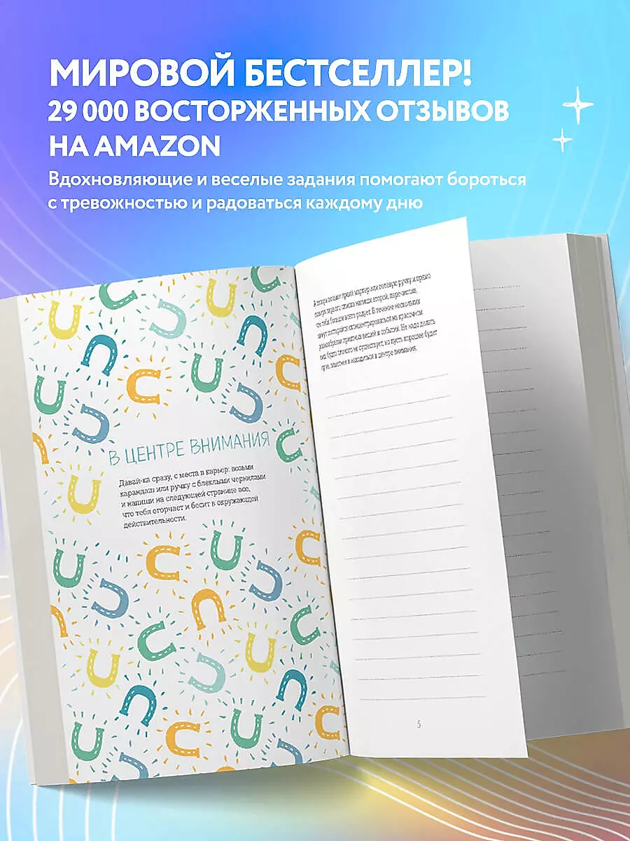 Where is my serotonin?! A therapeutic diary for those who are tired of worrying (convenient format)