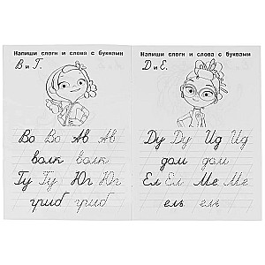 IQ Writing. We Write Syllables and Words. Fairy Patrol