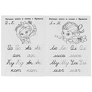 IQ Writing. We Write Syllables and Words. Fairy Patrol