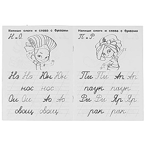 IQ Writing. We Write Syllables and Words. Fairy Patrol