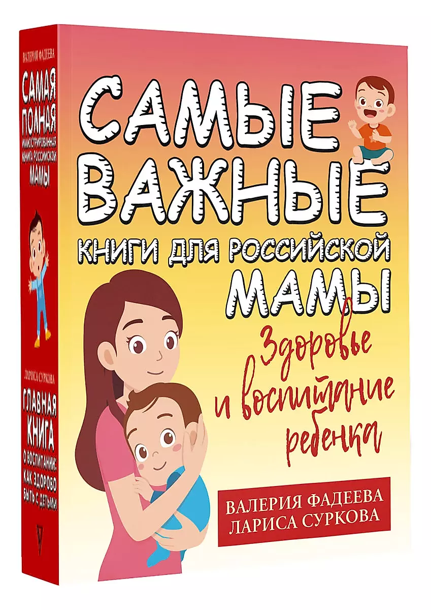 Health and Parenting of a Child