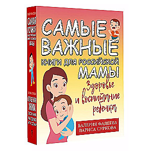 Health and Parenting of a Child