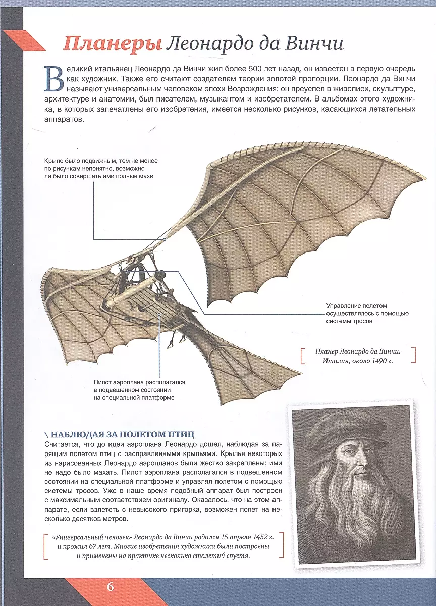The Great Encyclopedia. Aviation: Aircraft, Helicopters and Civilian Drones