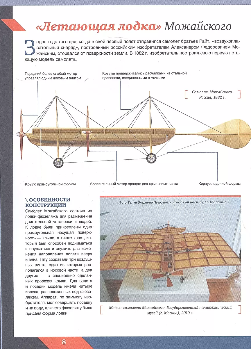 The Great Encyclopedia. Aviation: Aircraft, Helicopters and Civilian Drones