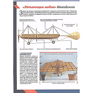 The Great Encyclopedia. Aviation: Aircraft, Helicopters and Civilian Drones