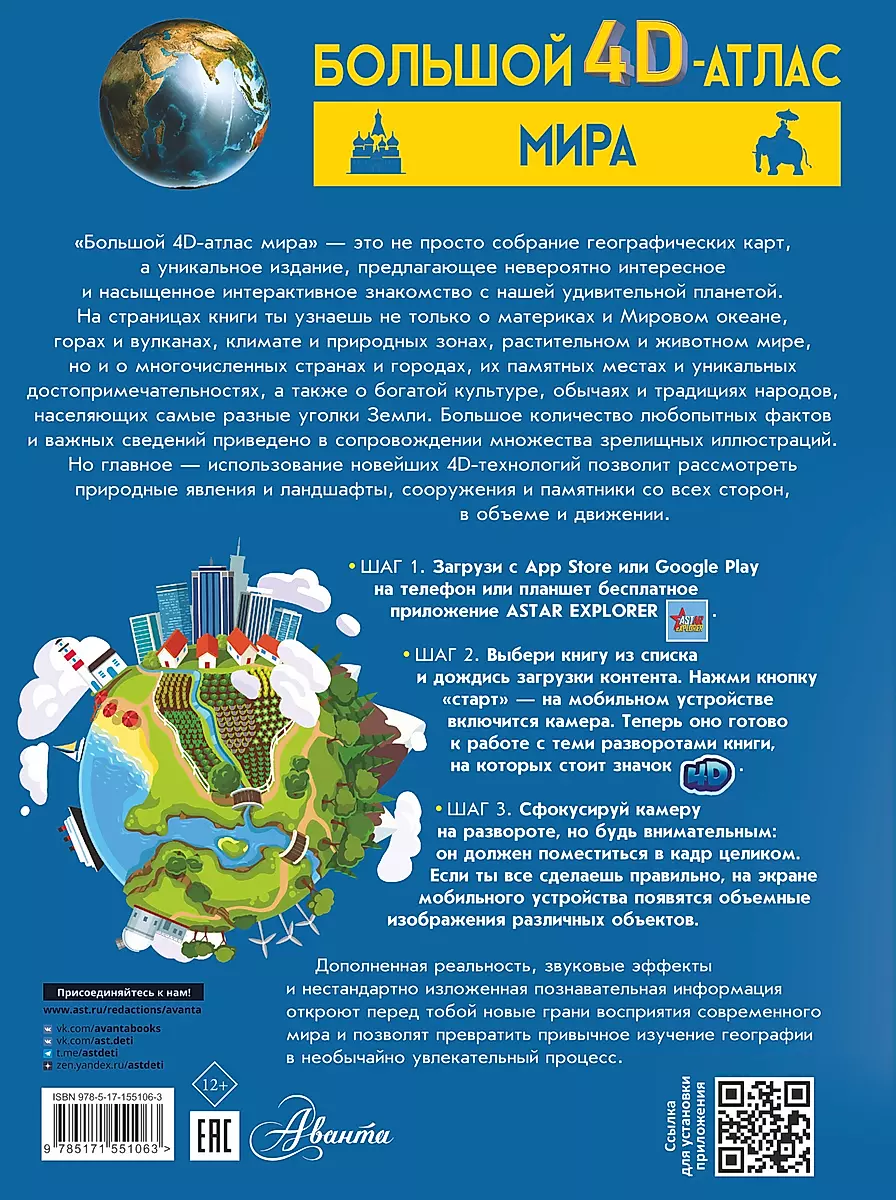 The Great 4D Atlas of the World