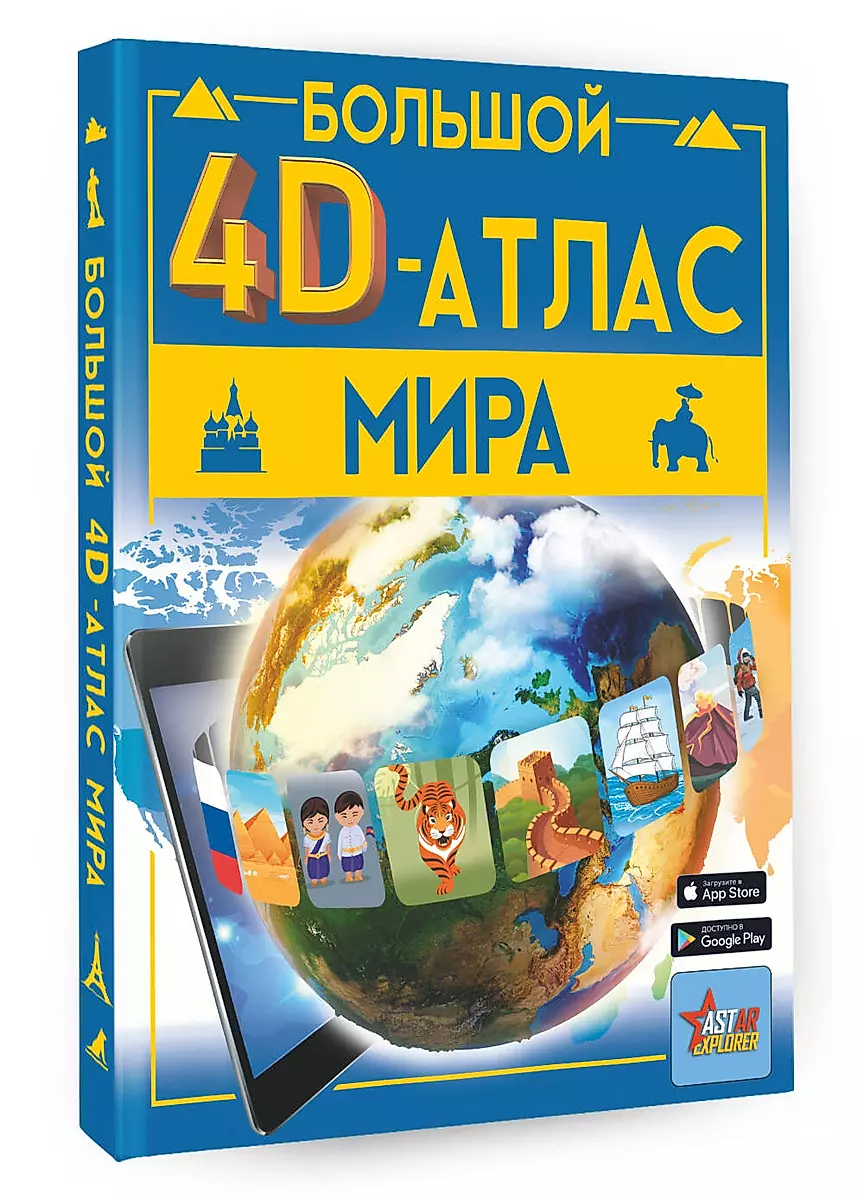 The Great 4D Atlas of the World