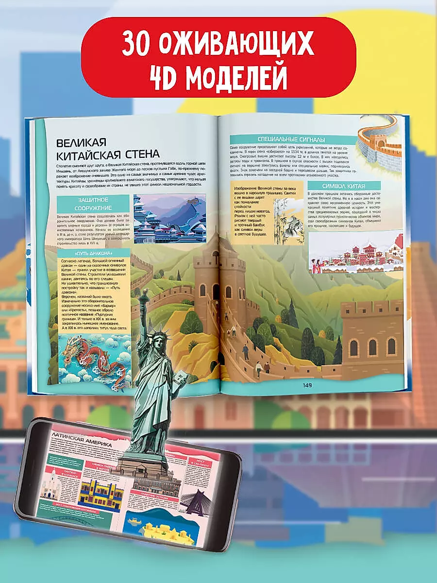 The Great 4D Atlas of the World