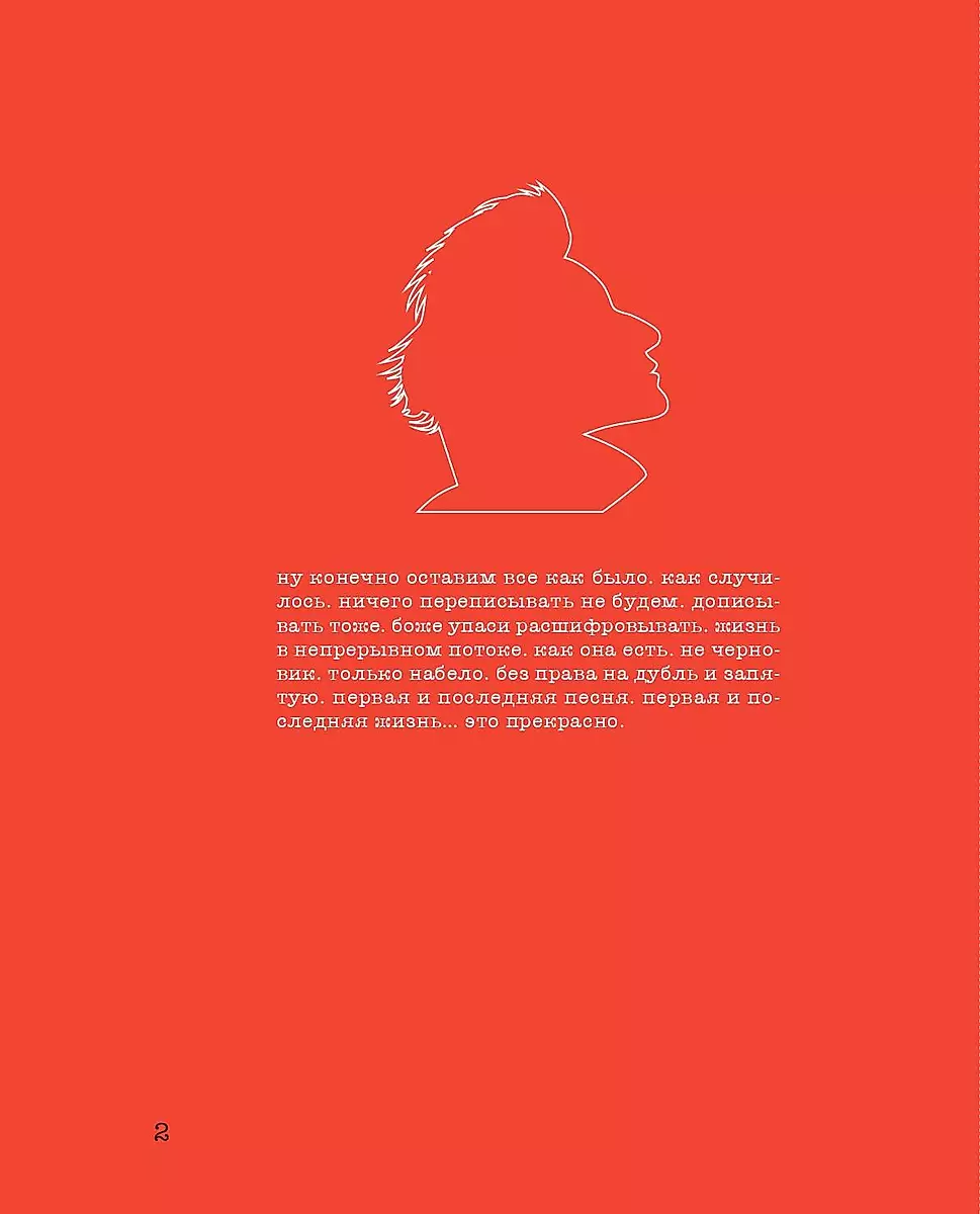 Diaries. Diana Arbenina
