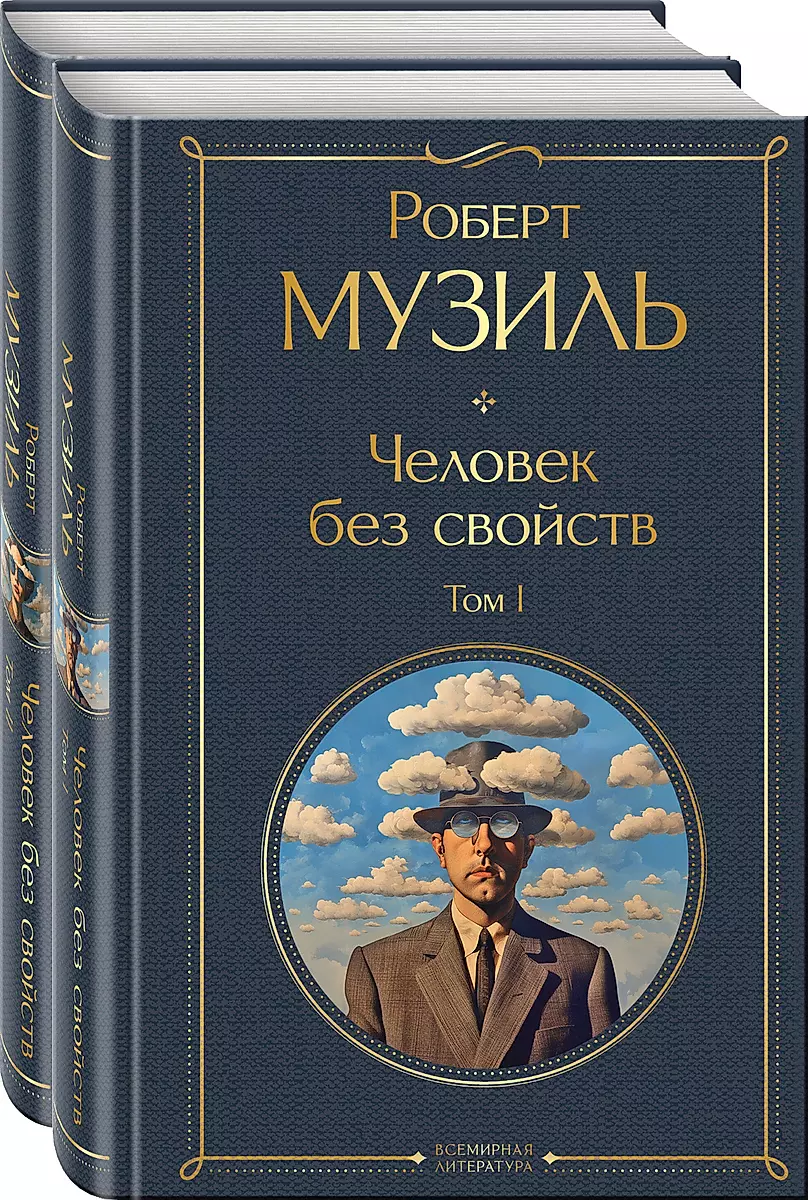 The Man Without Qualities (set of 2 books: volume 1 and volume 2)