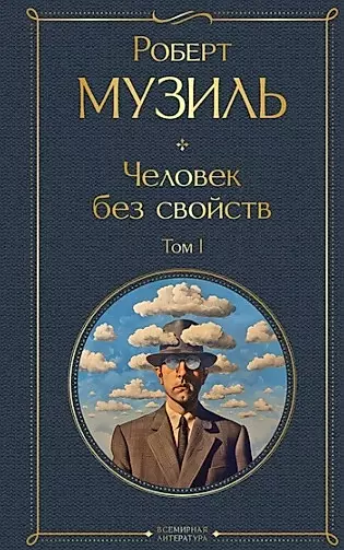 The Man Without Qualities (set of 2 books: volume 1 and volume 2)