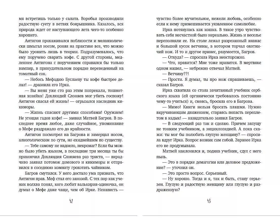 Ice and Fire of Tartarus. The First Eidos
