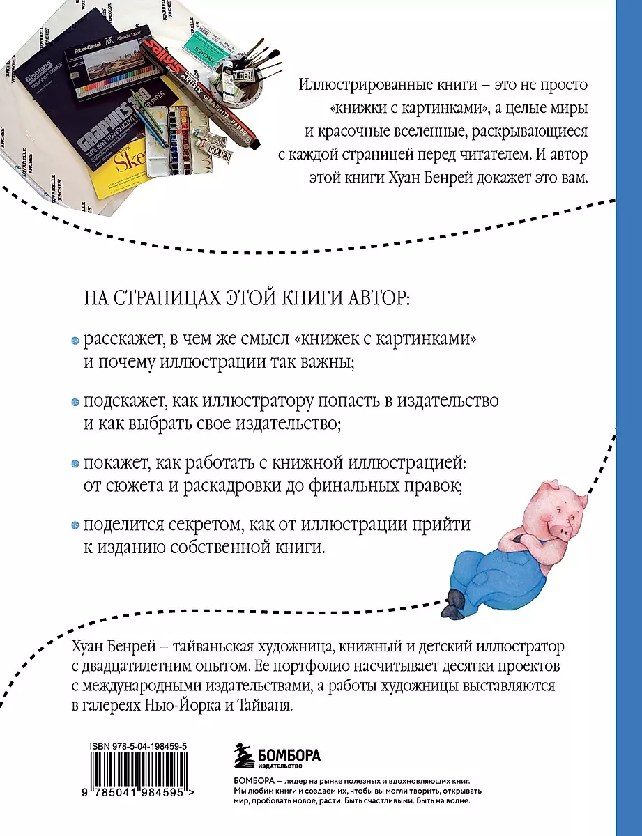 The Path of an Illustrator. How to Become a Children's Illustrator and Create Your Own Book
