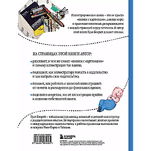The Path of an Illustrator. How to Become a Children's Illustrator and Create Your Own Book