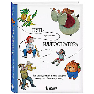 The Path of an Illustrator. How to Become a Children's Illustrator and Create Your Own Book