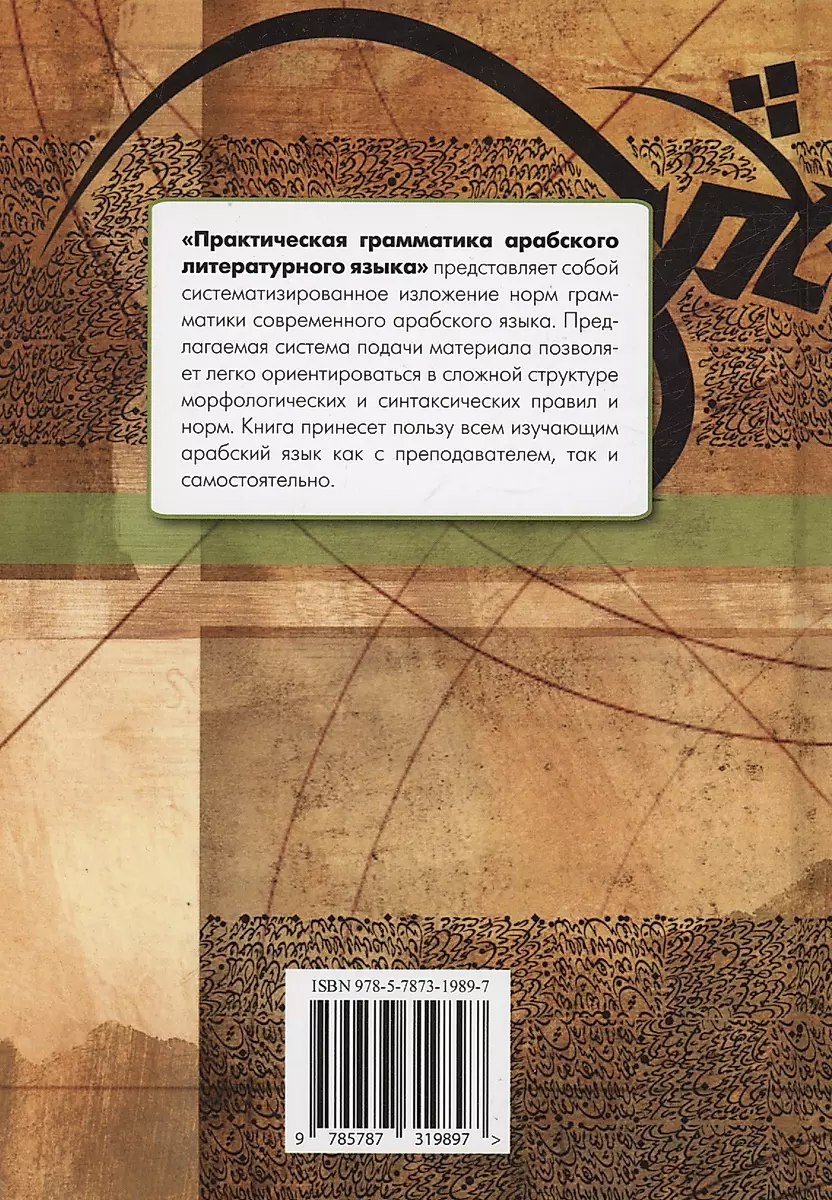 Practical Grammar of the Arabic Literary Language