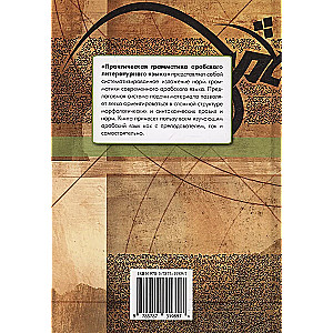 Practical Grammar of the Arabic Literary Language