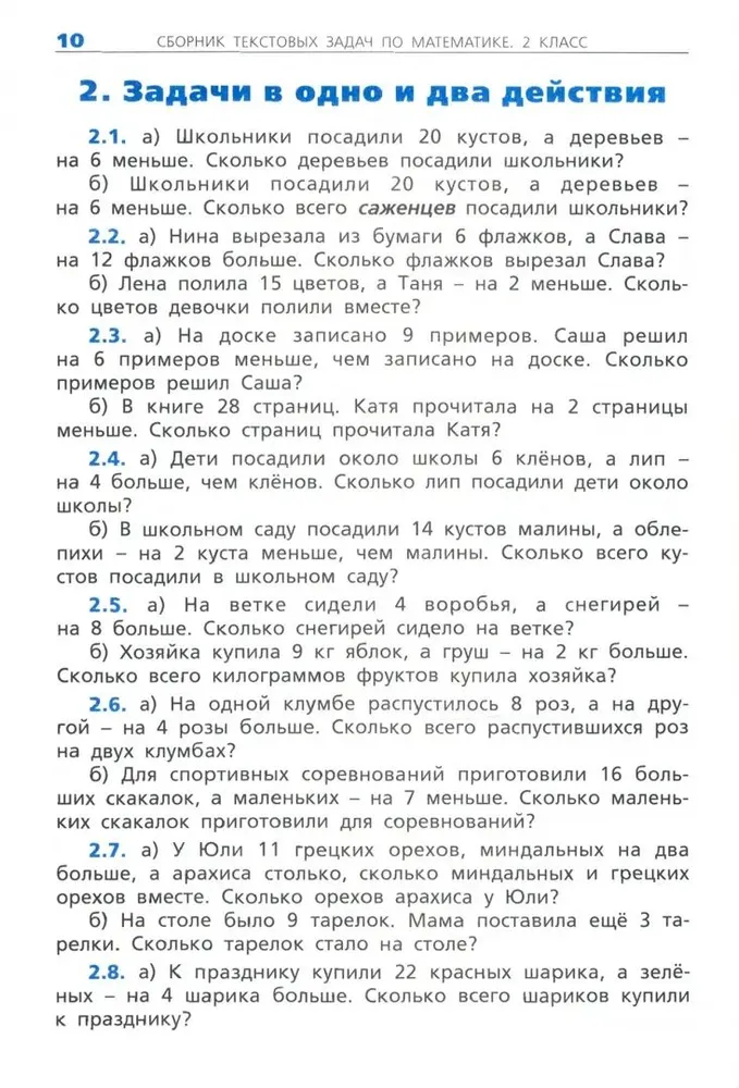 Mathematics. 2nd Grade. Collection of Text Problems