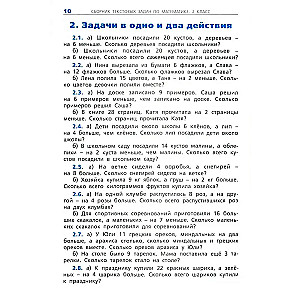 Mathematics. 2nd Grade. Collection of Text Problems