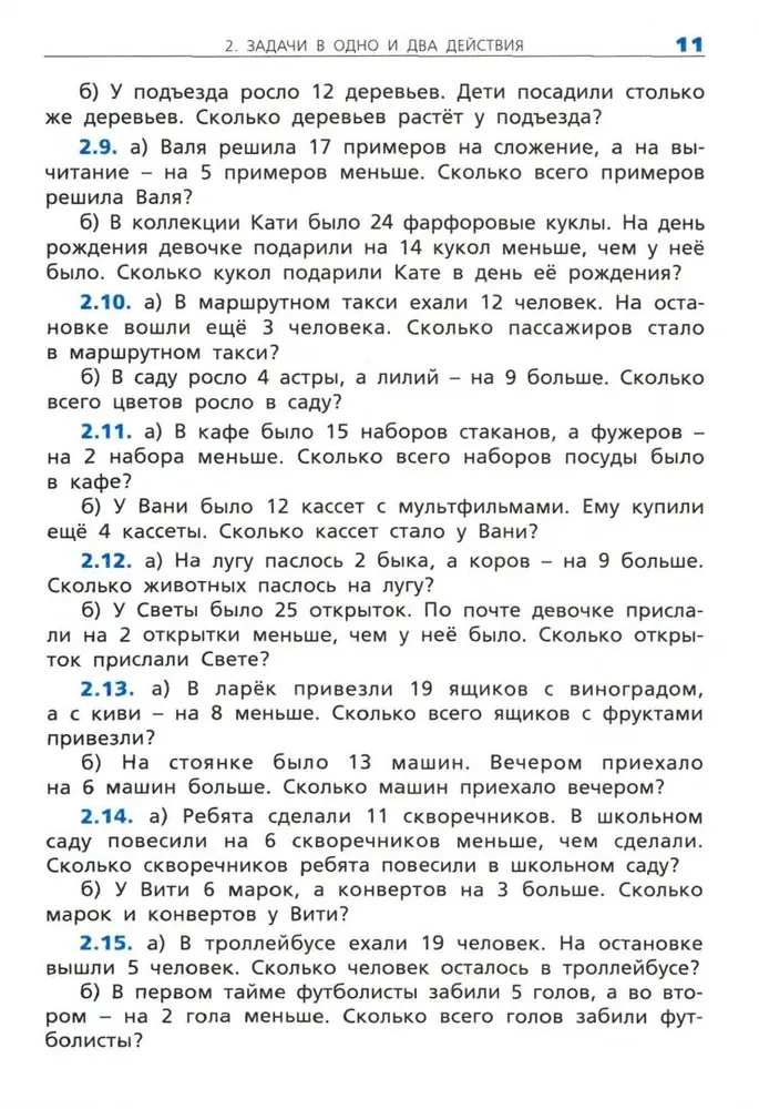 Mathematics. 2nd Grade. Collection of Text Problems
