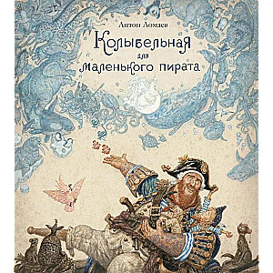 Kołysanka dla małego pirata