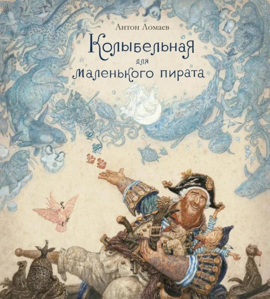 Kołysanka dla małego pirata