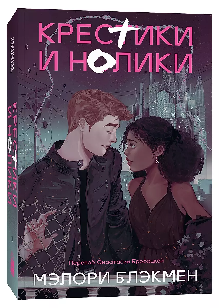 Noughts and Crosses (Reissue)