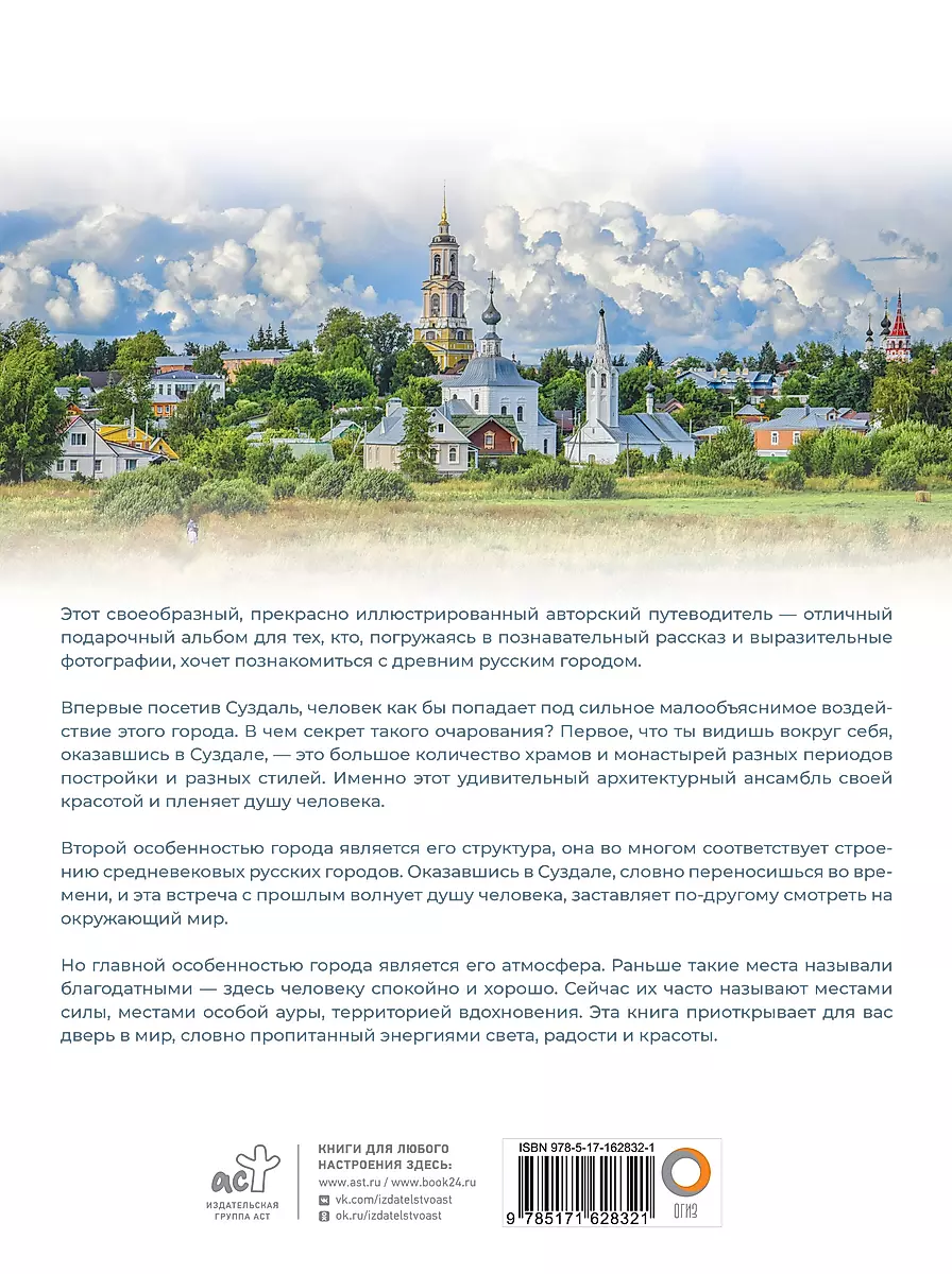 Suzdal. A 1000-Year Journey