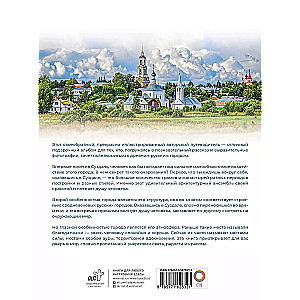 Suzdal. A 1000-Year Journey