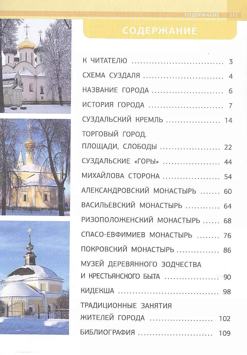 Suzdal. A 1000-Year Journey