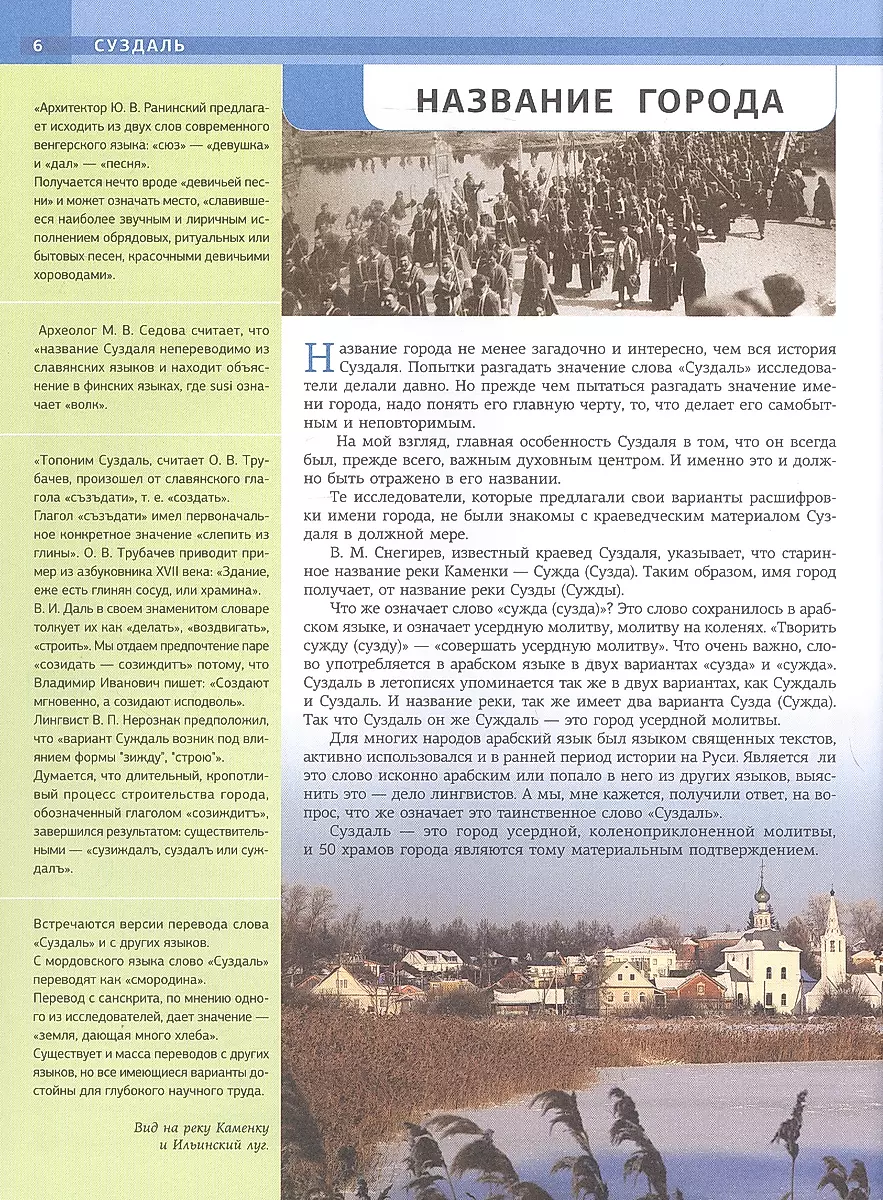 Suzdal. A 1000-Year Journey