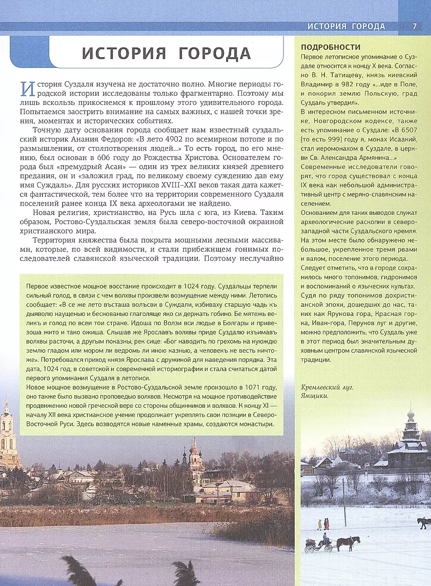 Suzdal. A 1000-Year Journey