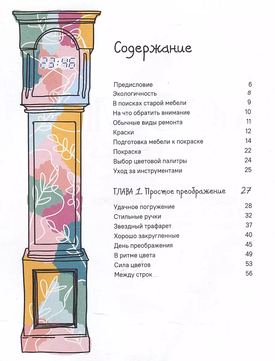Furniture in Color. 25 Inspiring Projects for Creating Interior Design