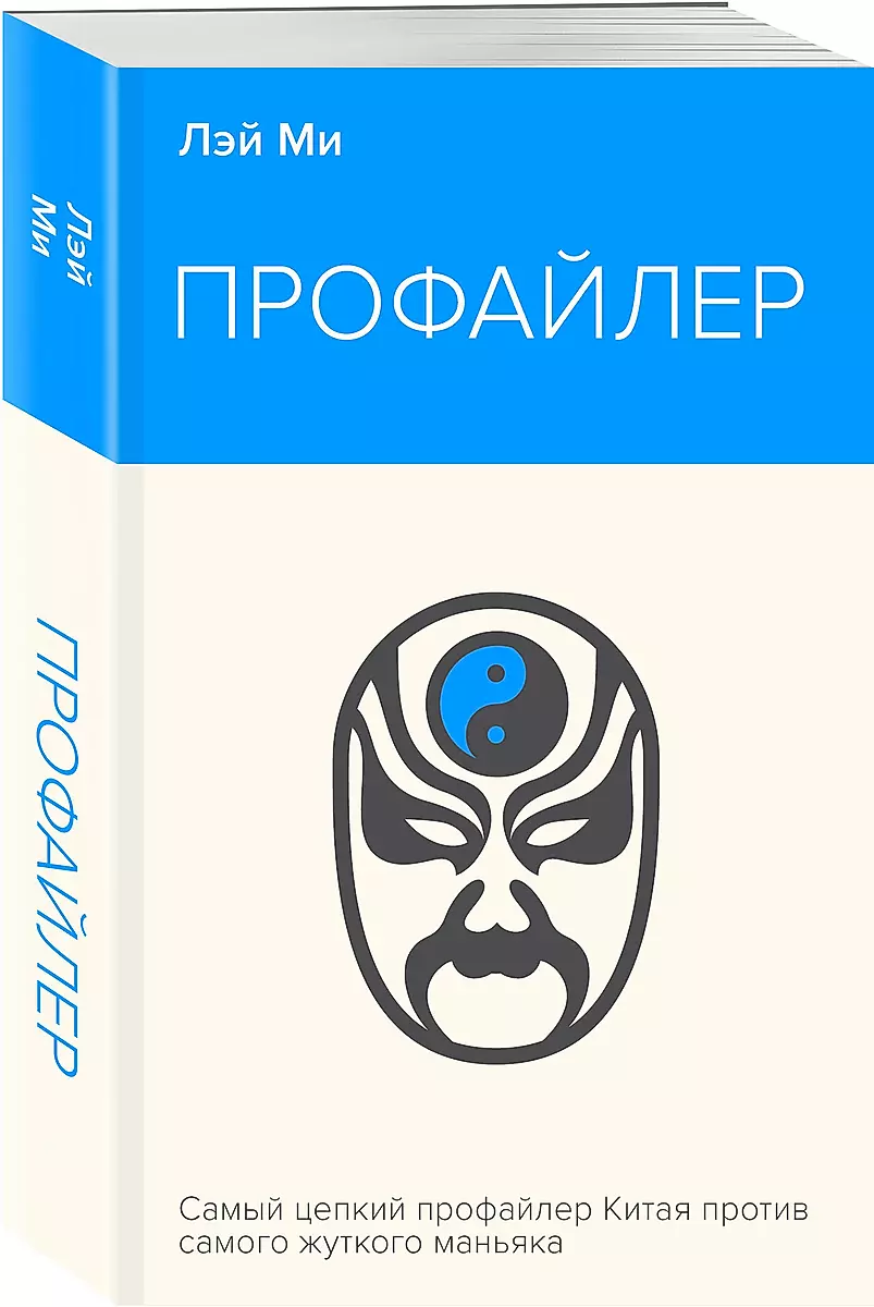 Profiler