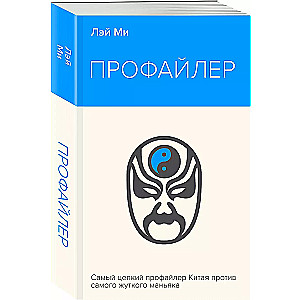 Profiler