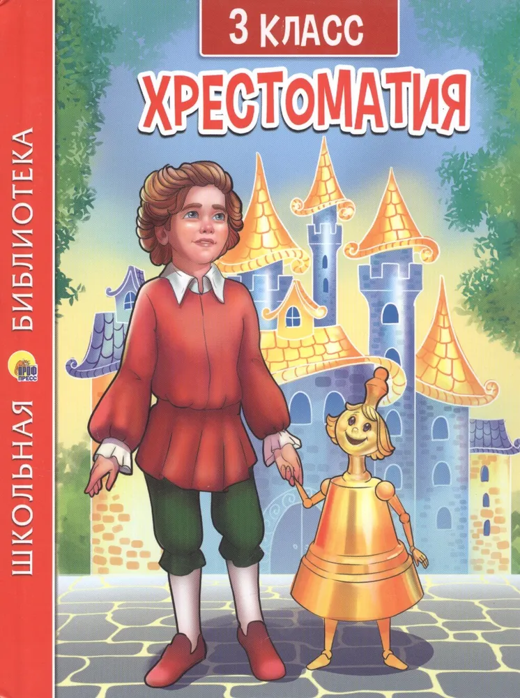 Reader for 3rd Grade