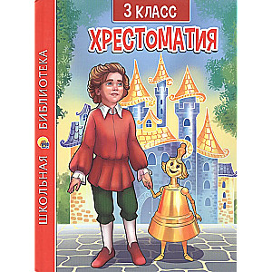 Reader for 3rd Grade