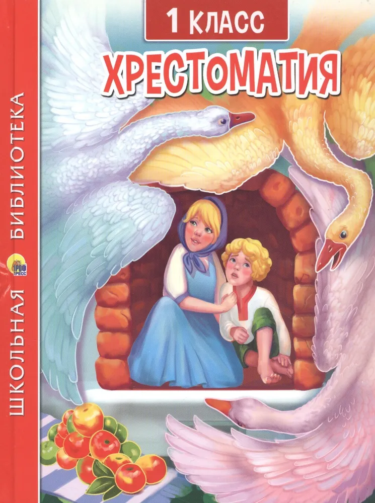 Reader for Grade 1