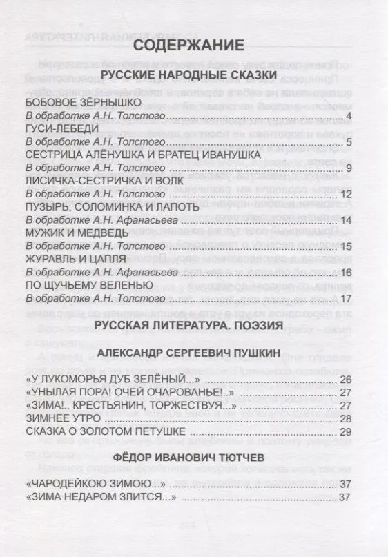 Reader for Grade 1