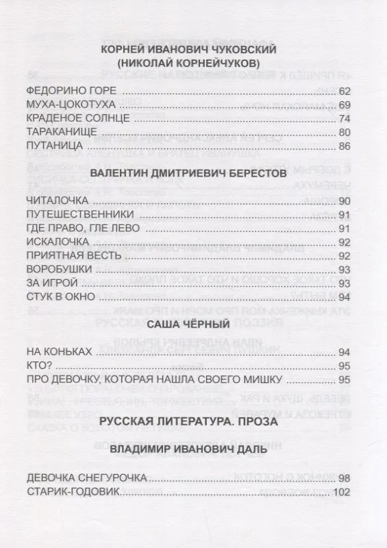 Reader for Grade 1